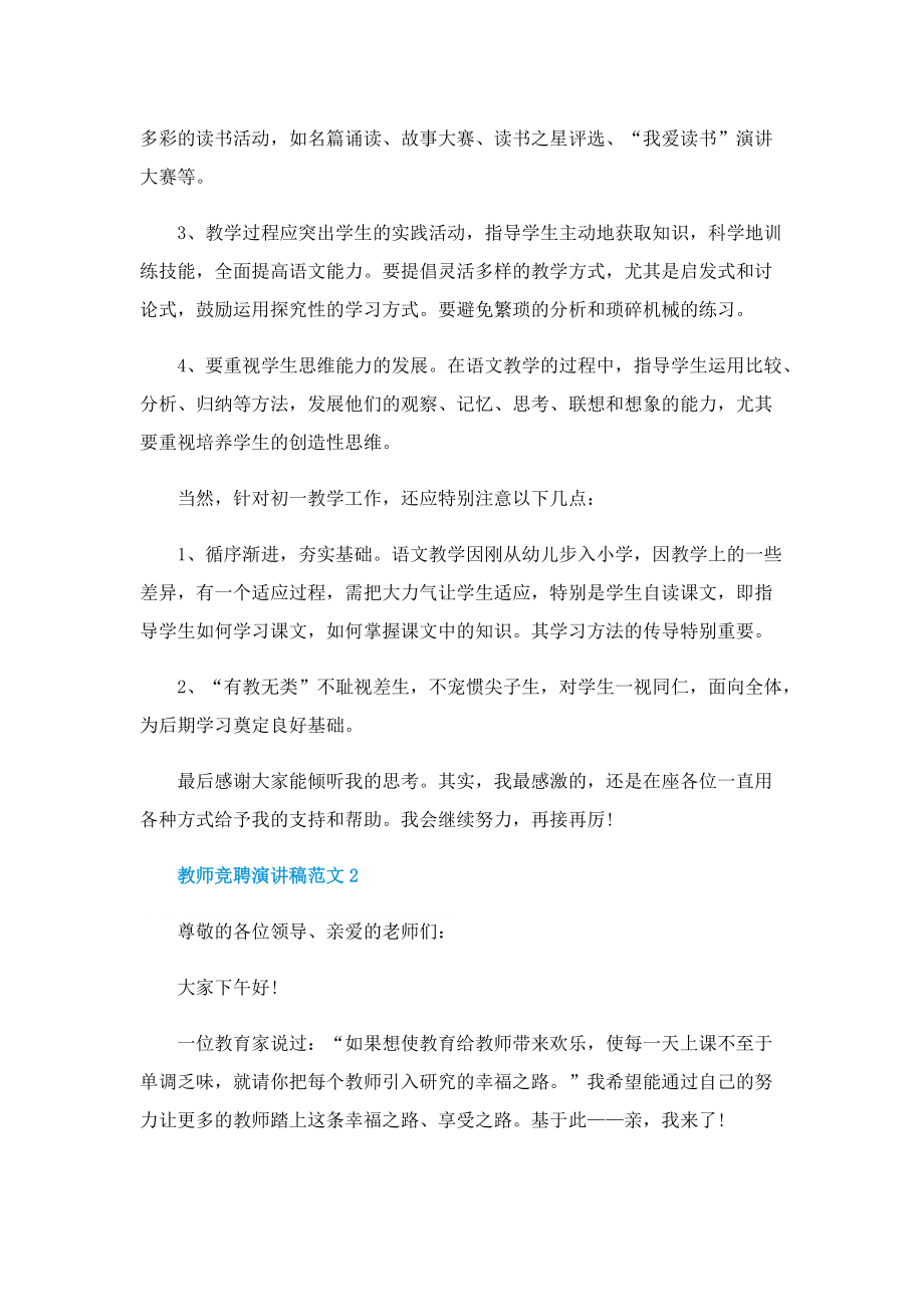 教师竞聘演讲稿范文5篇.doc_第3页