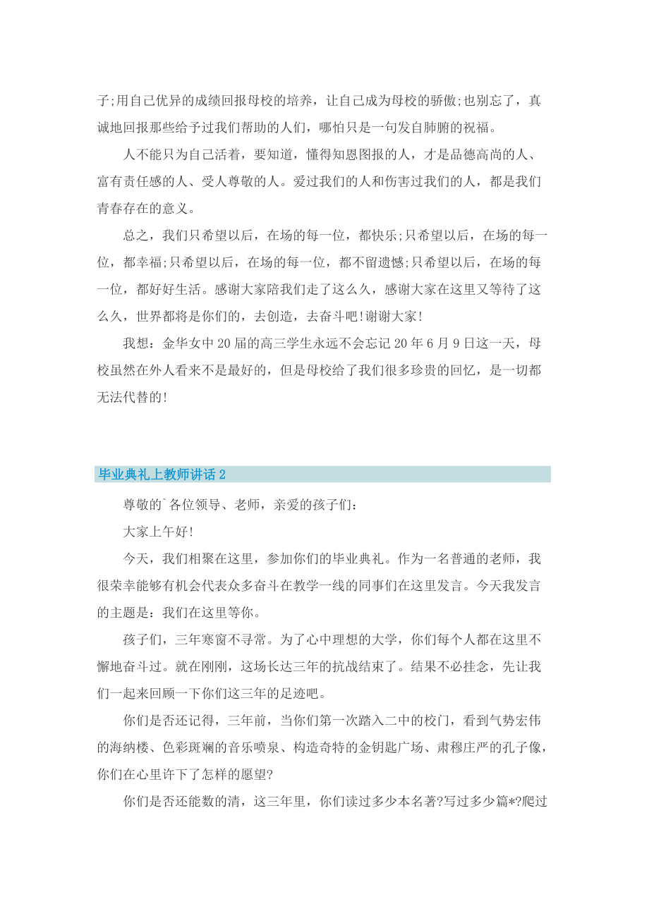 毕业典礼上教师讲话5篇.doc_第2页