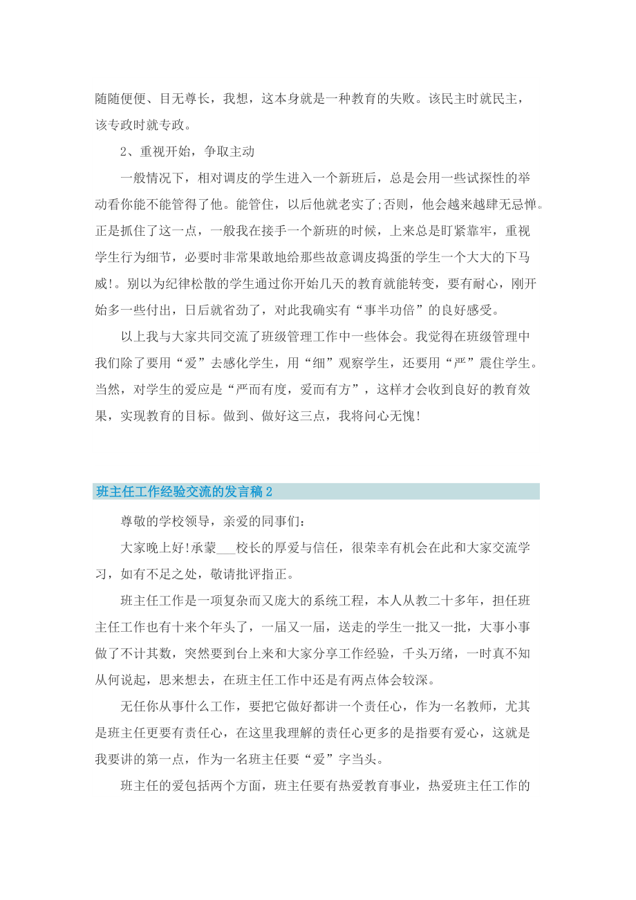 班主任工作经验交流的发言稿最新10篇.doc_第3页