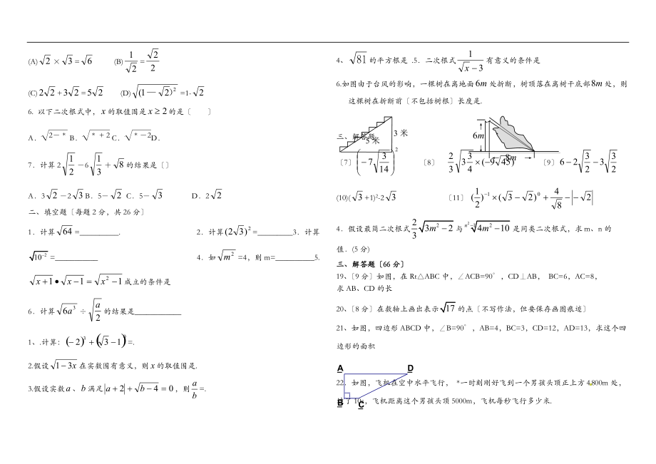 八级数学下册自主学习练案.doc_第3页