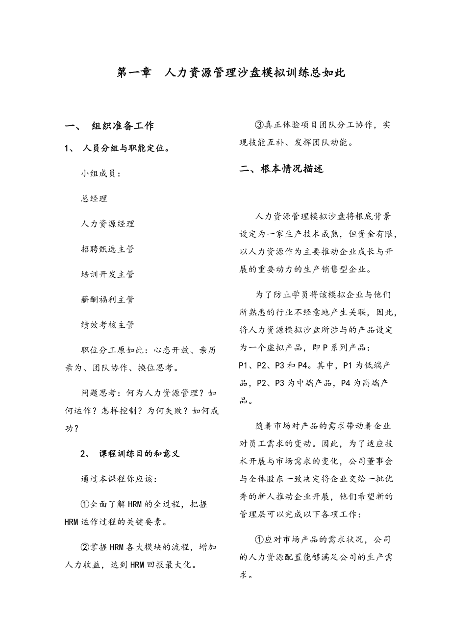 人力资源管理系统模拟沙盘培训手册.doc_第2页