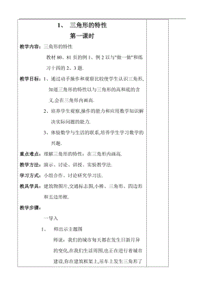 人教版四级数学下五单元教学计划.doc