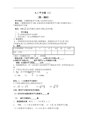 人教版-第6章平方根教学设计共8课时.doc