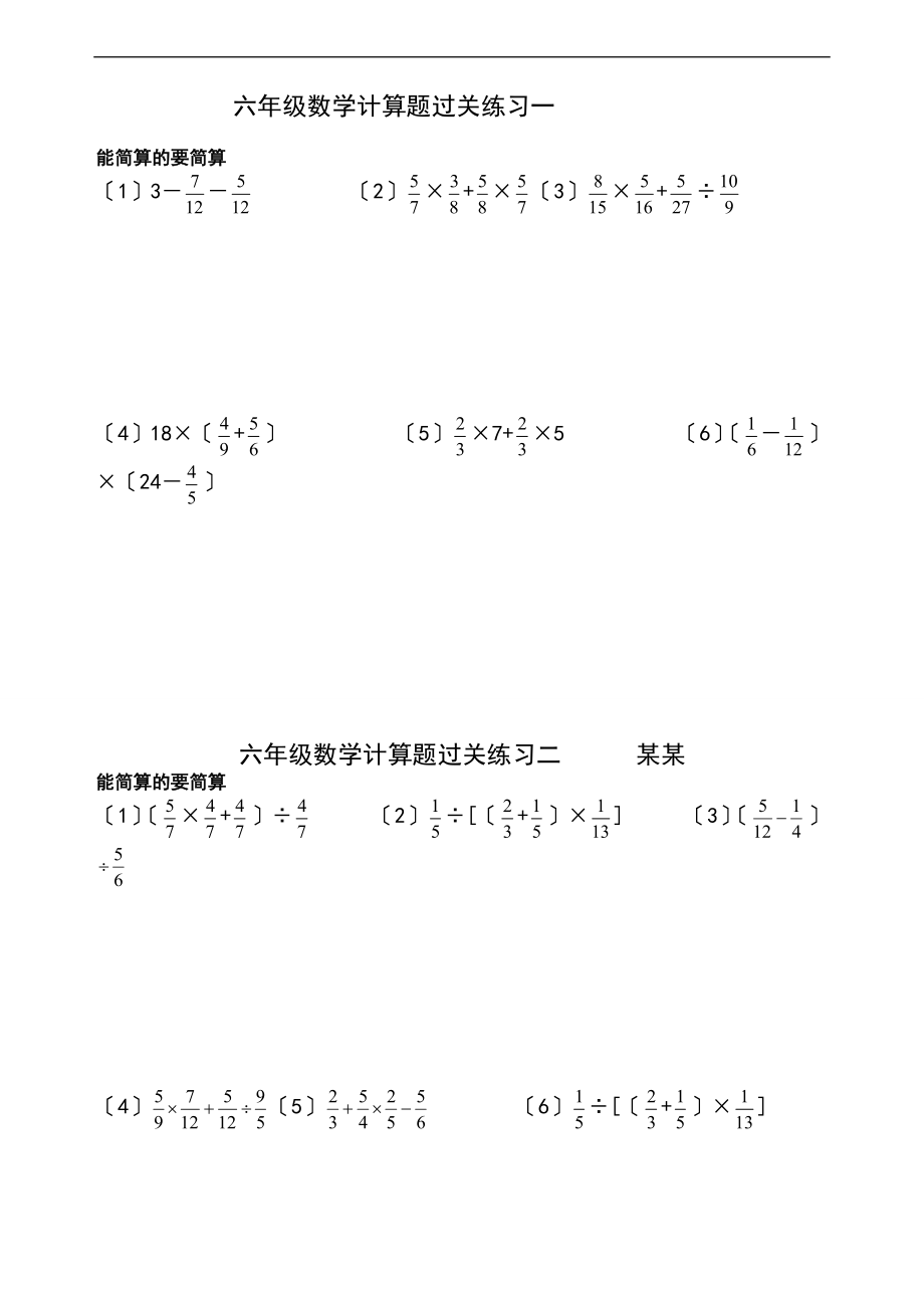 人教版六级简便运算91208.doc_第1页