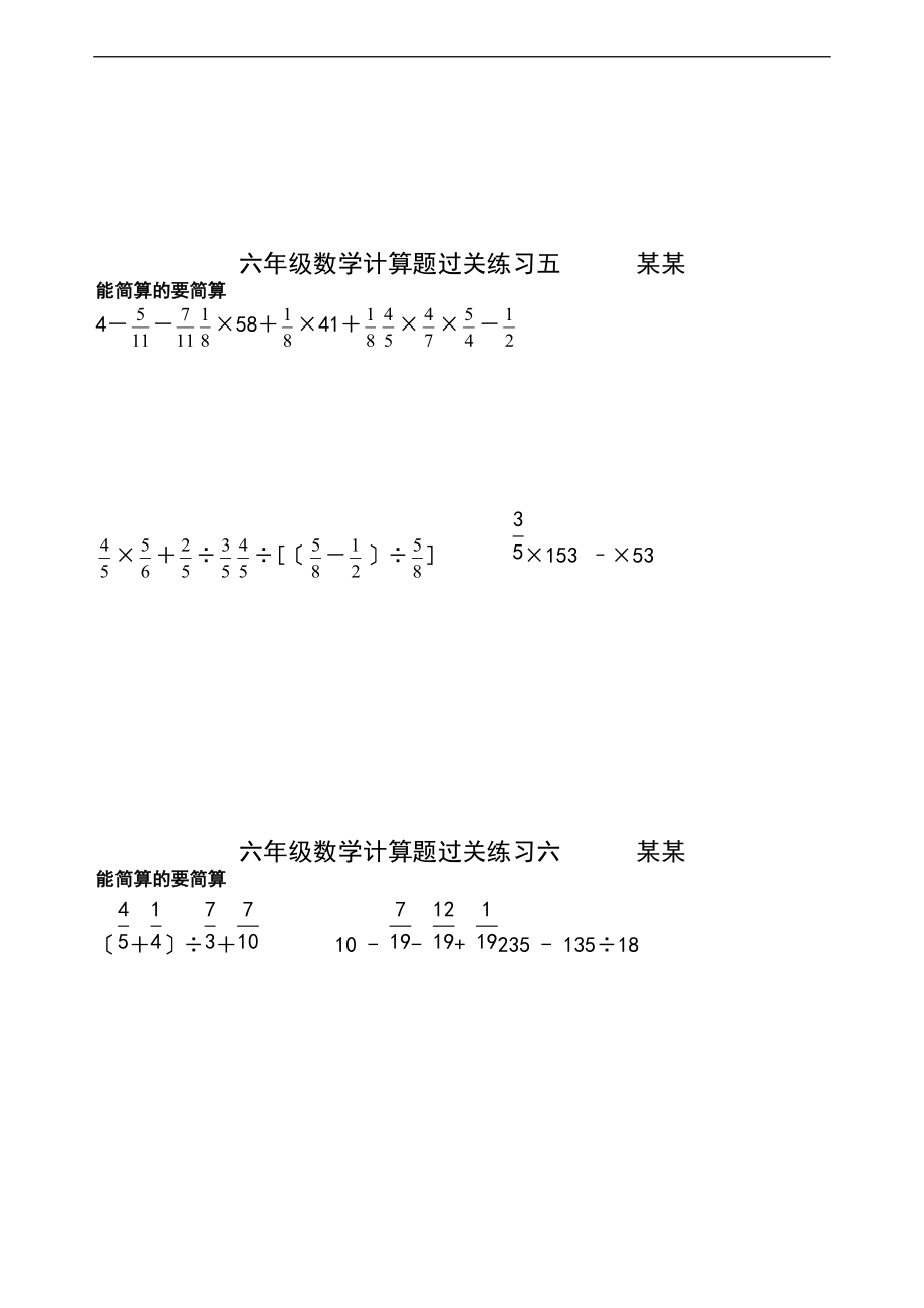 人教版六级简便运算91208.doc_第3页