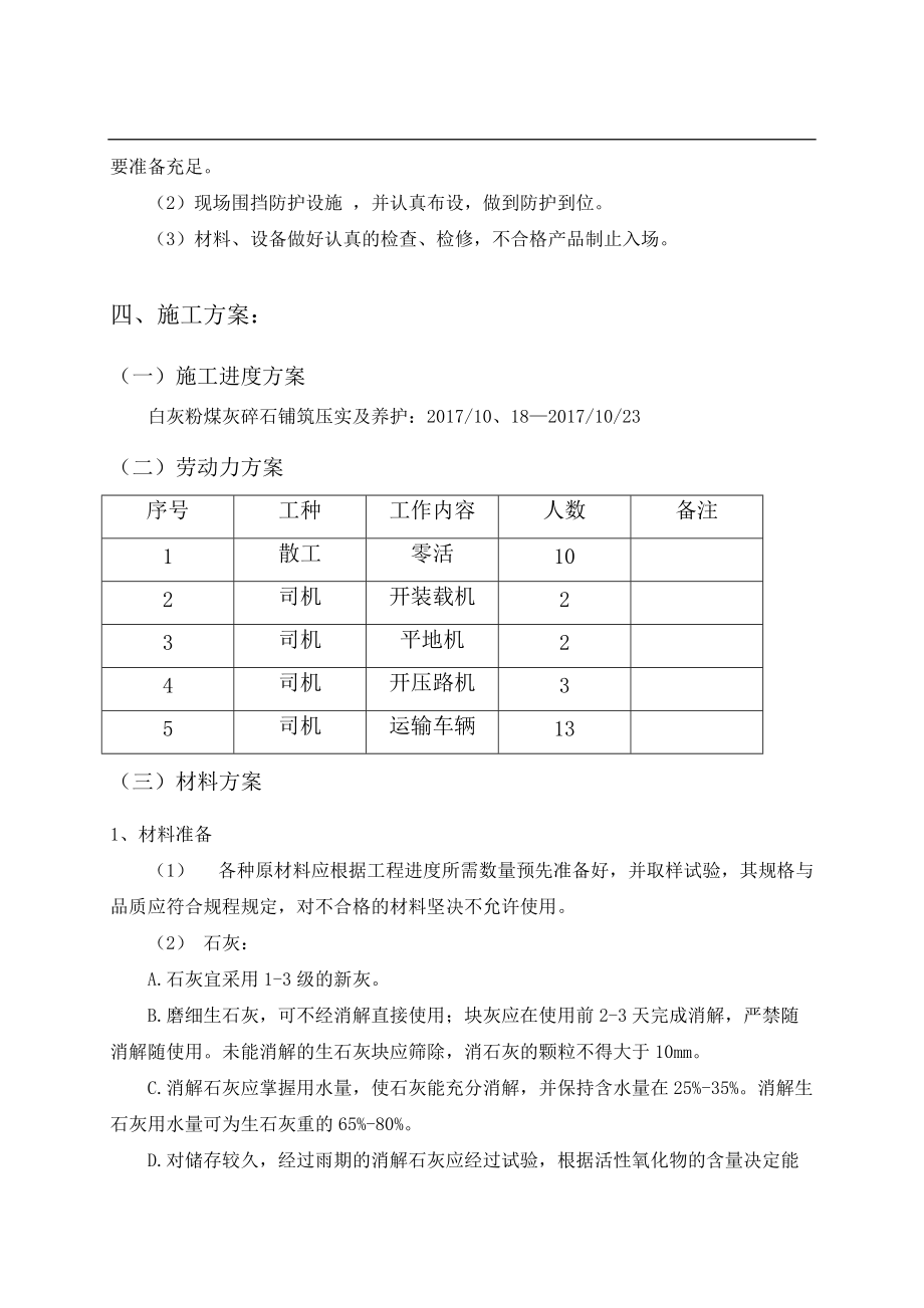 二灰碎石层施工组织方案.doc_第3页