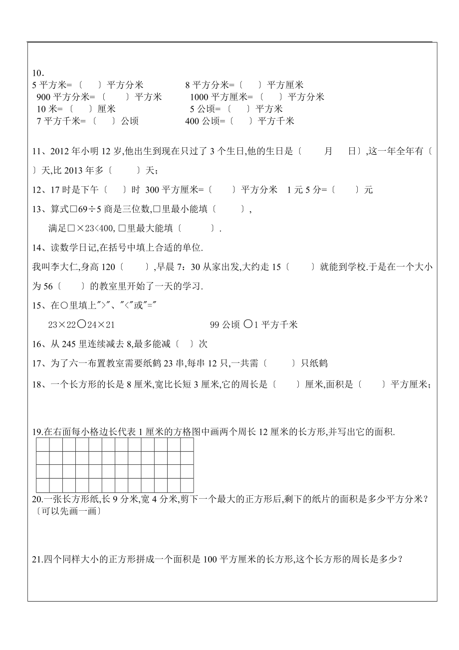 人教版三级数学下册面积问题专项训练.doc_第2页