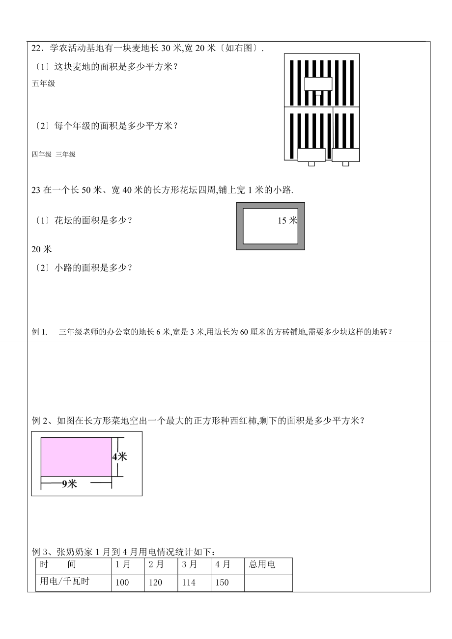 人教版三级数学下册面积问题专项训练.doc_第3页