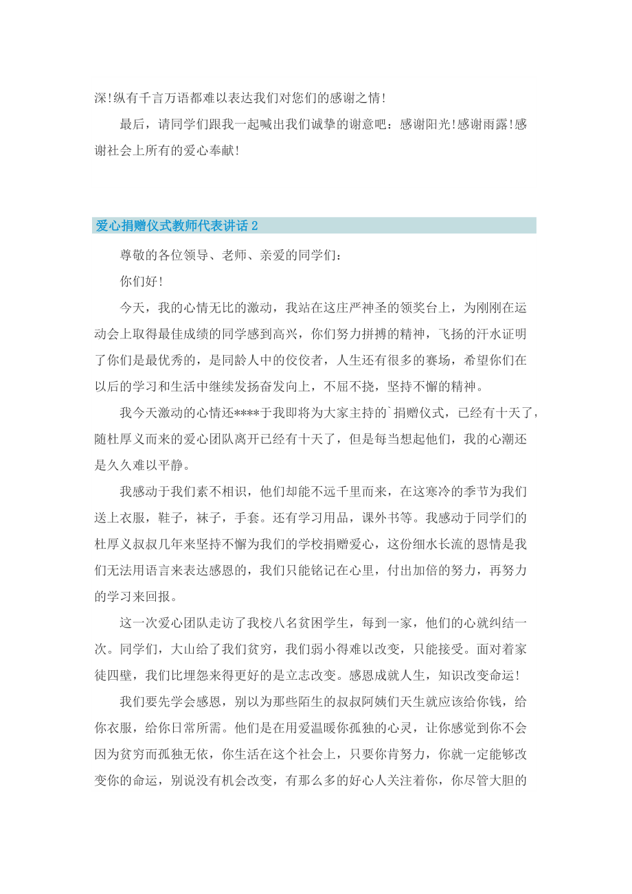 爱心捐赠仪式教师代表讲话7篇.doc_第2页