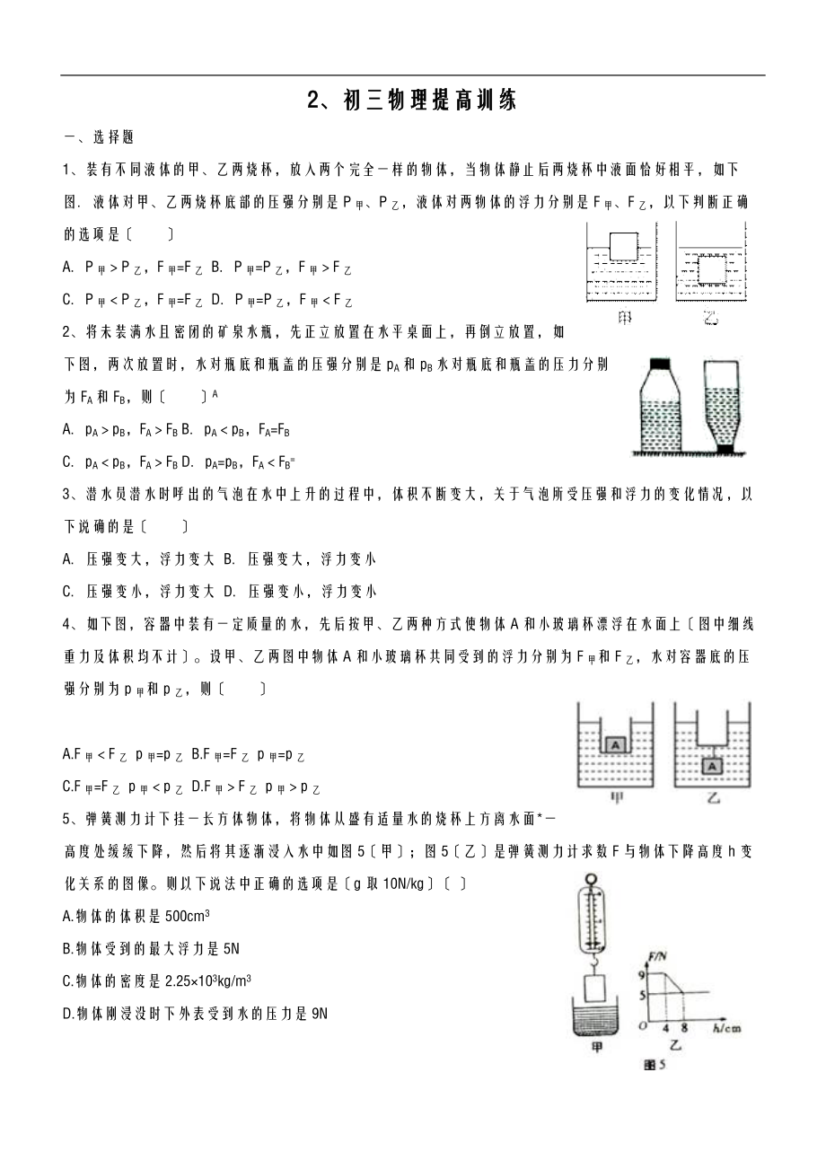 初三物理提高训练2.doc_第1页