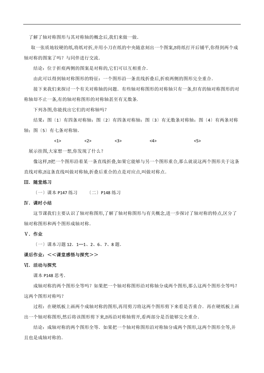 人教版初中数学八级上册第12章轴对称全章教学设计.doc_第2页