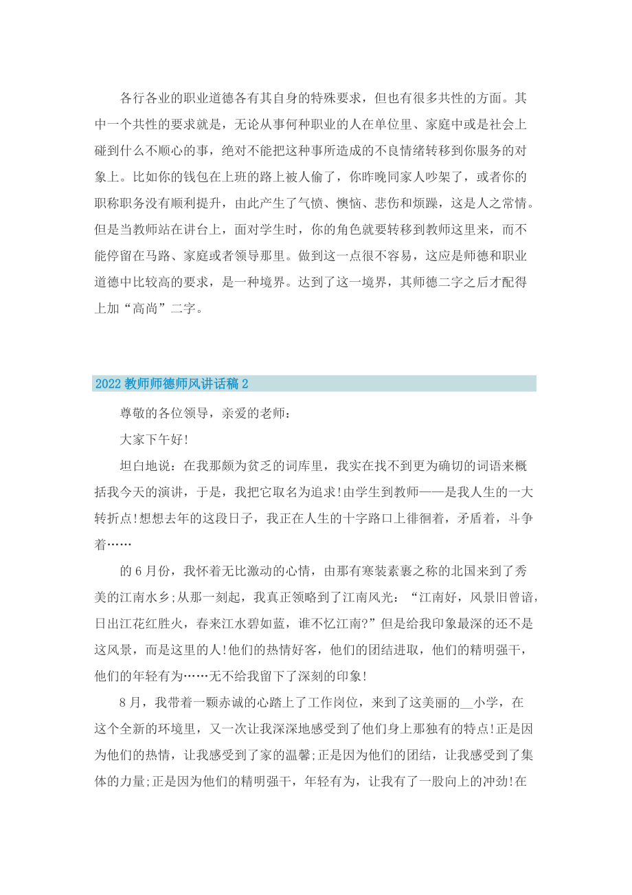 2022教师师德师风讲话稿5篇.doc_第2页