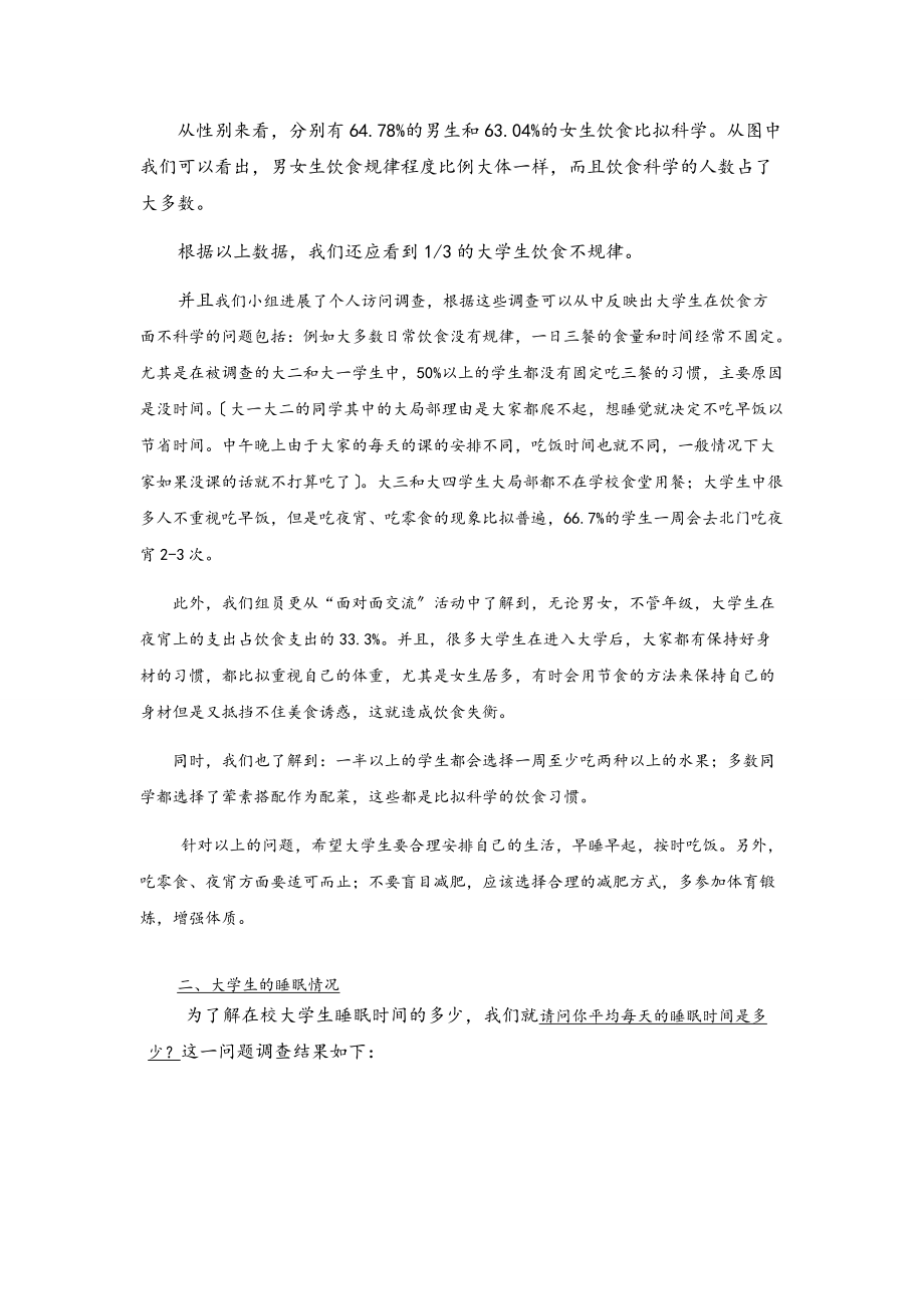 关于某大学生身体健康状况地调研报告材料.doc_第2页