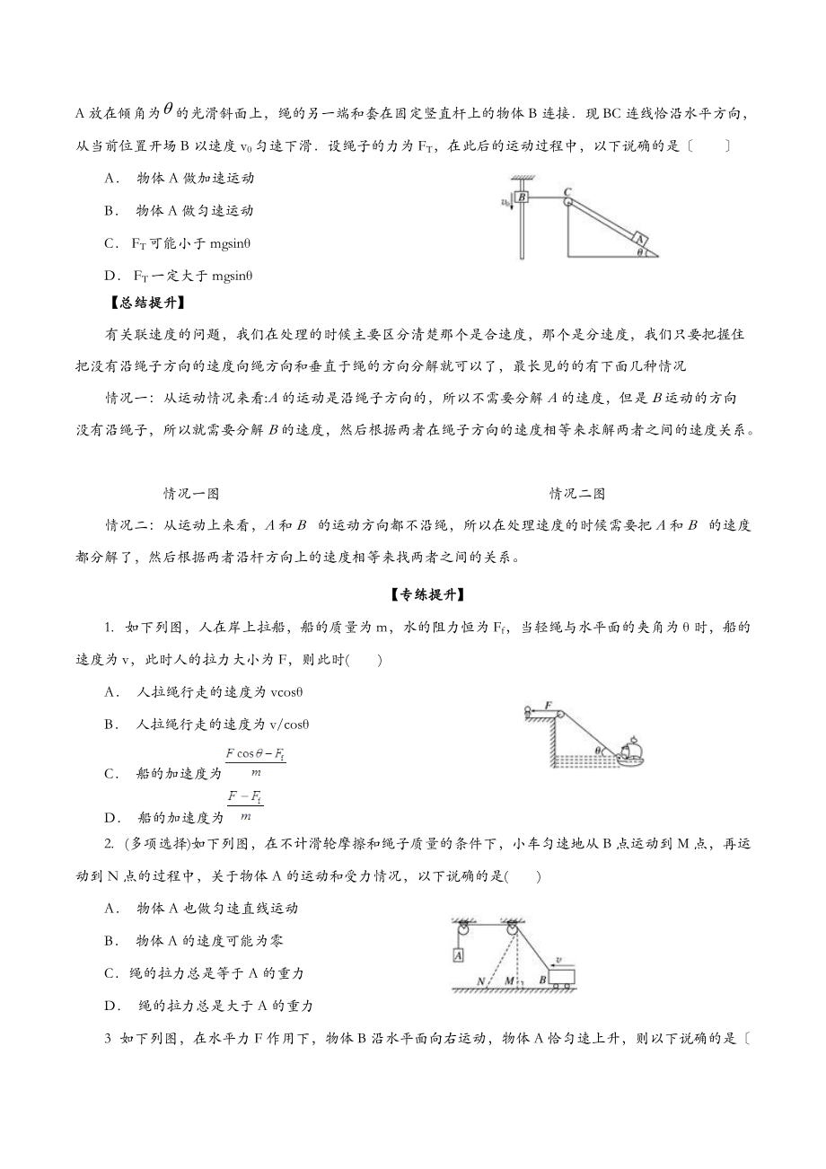 关联速度的问题.doc_第2页