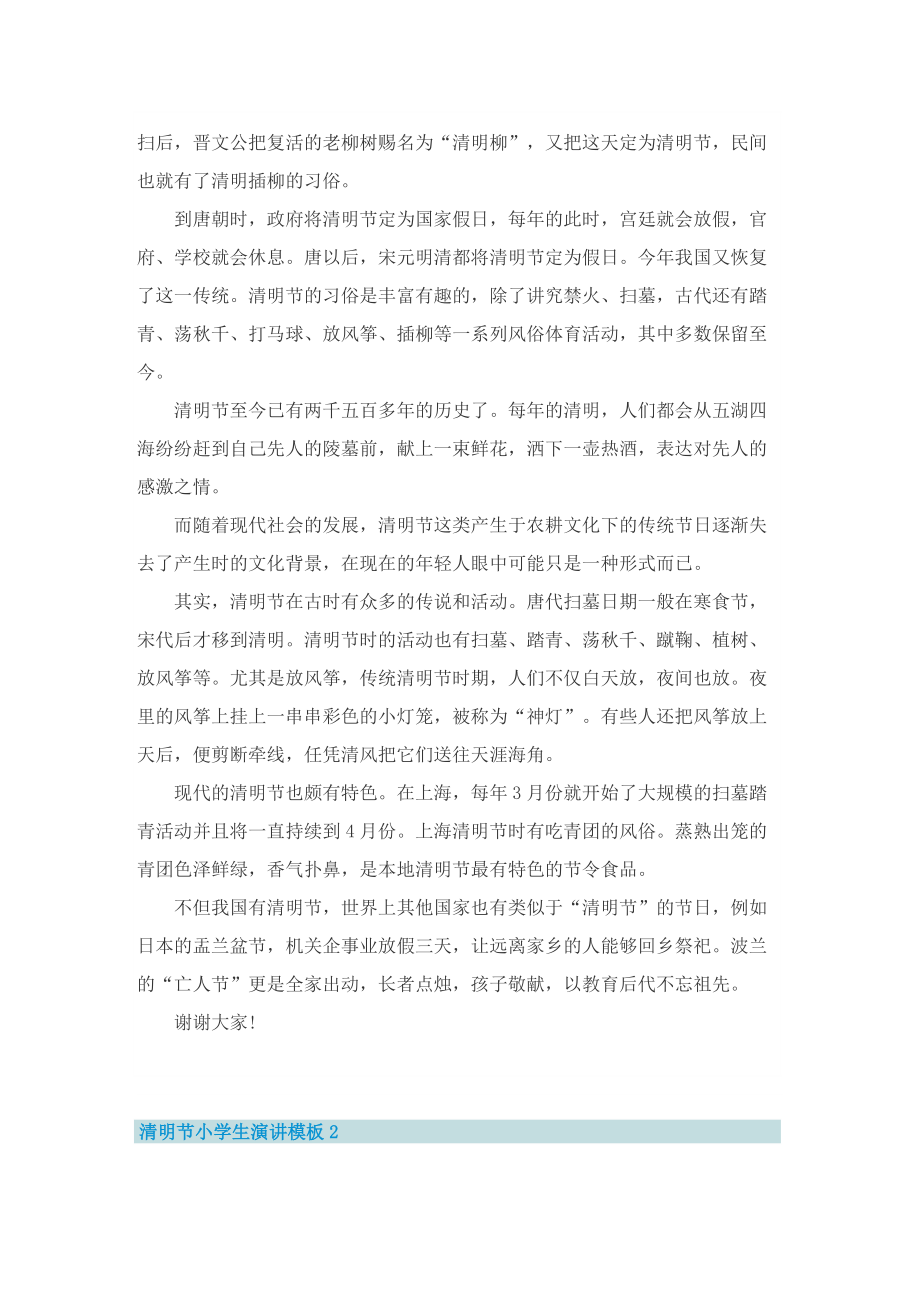 清明节小学生演讲范文模板.doc_第2页