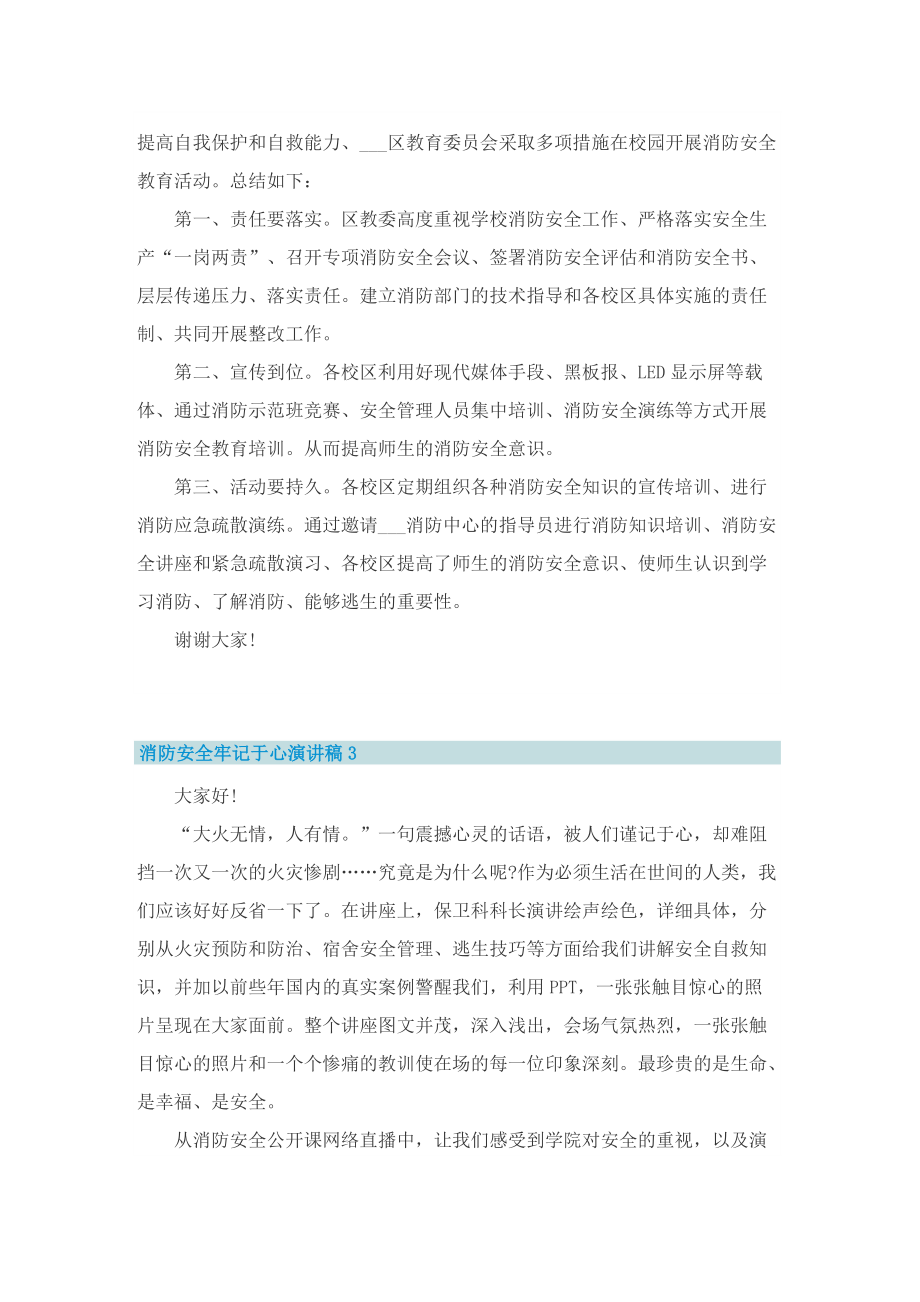 消防安全牢记于心演讲稿范文.doc_第2页