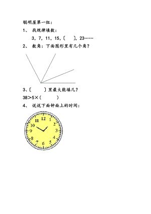 人教版小学数学二级上游考聪明屋.doc