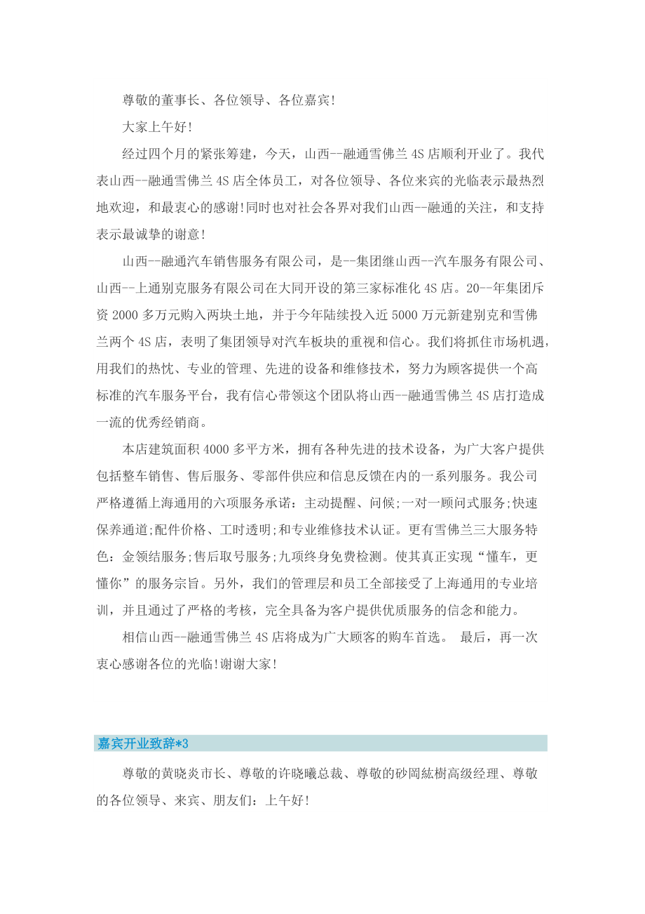 嘉宾开业致辞文章5篇.doc_第2页