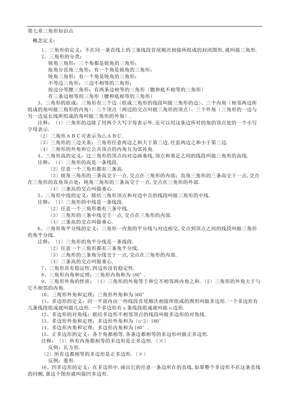 人教版数学初一下册知识点.doc_第3页