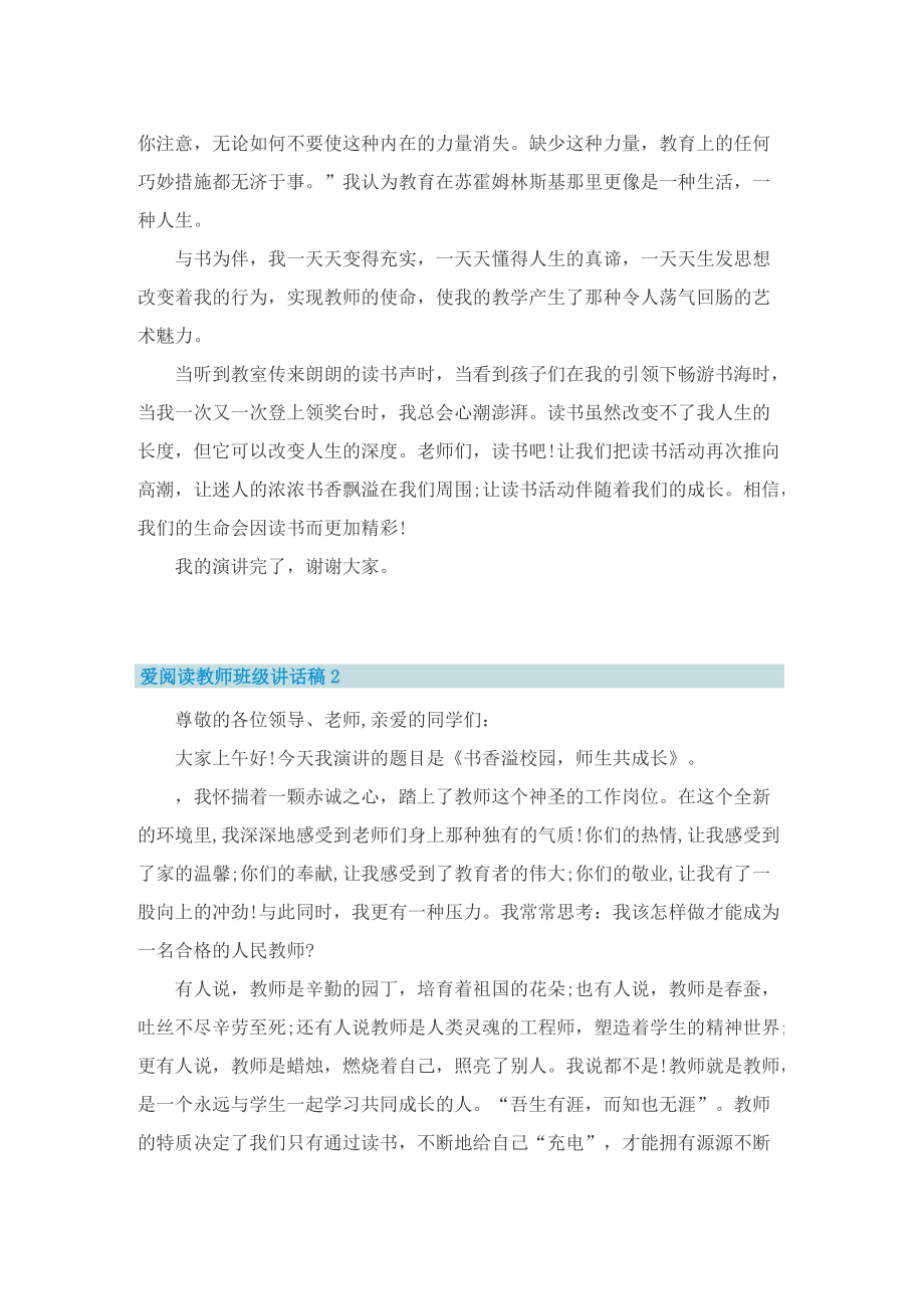 爱阅读教师班级讲话稿7篇.doc_第3页