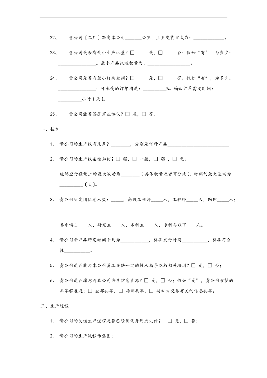 供应商地调研问卷.doc_第3页