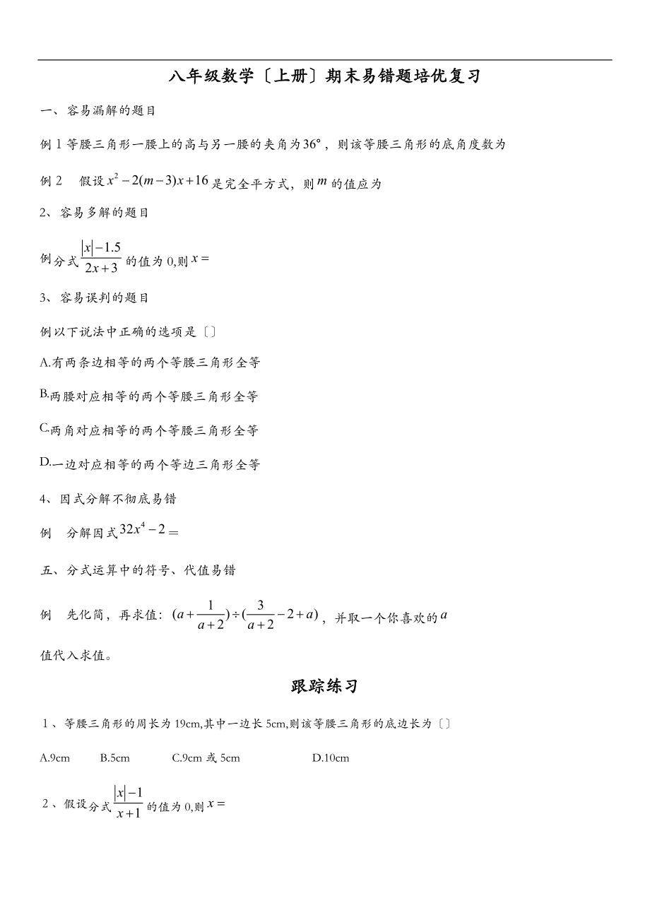 初二数学上期末易错题难题培优复习精心.doc_第1页