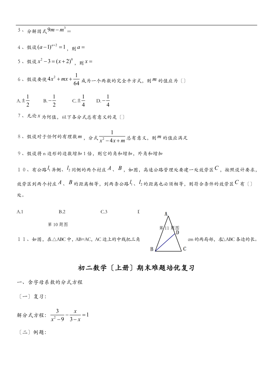 初二数学上期末易错题难题培优复习精心.doc_第2页