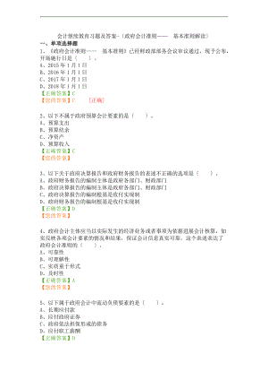 会计继续教育习题与答案.doc