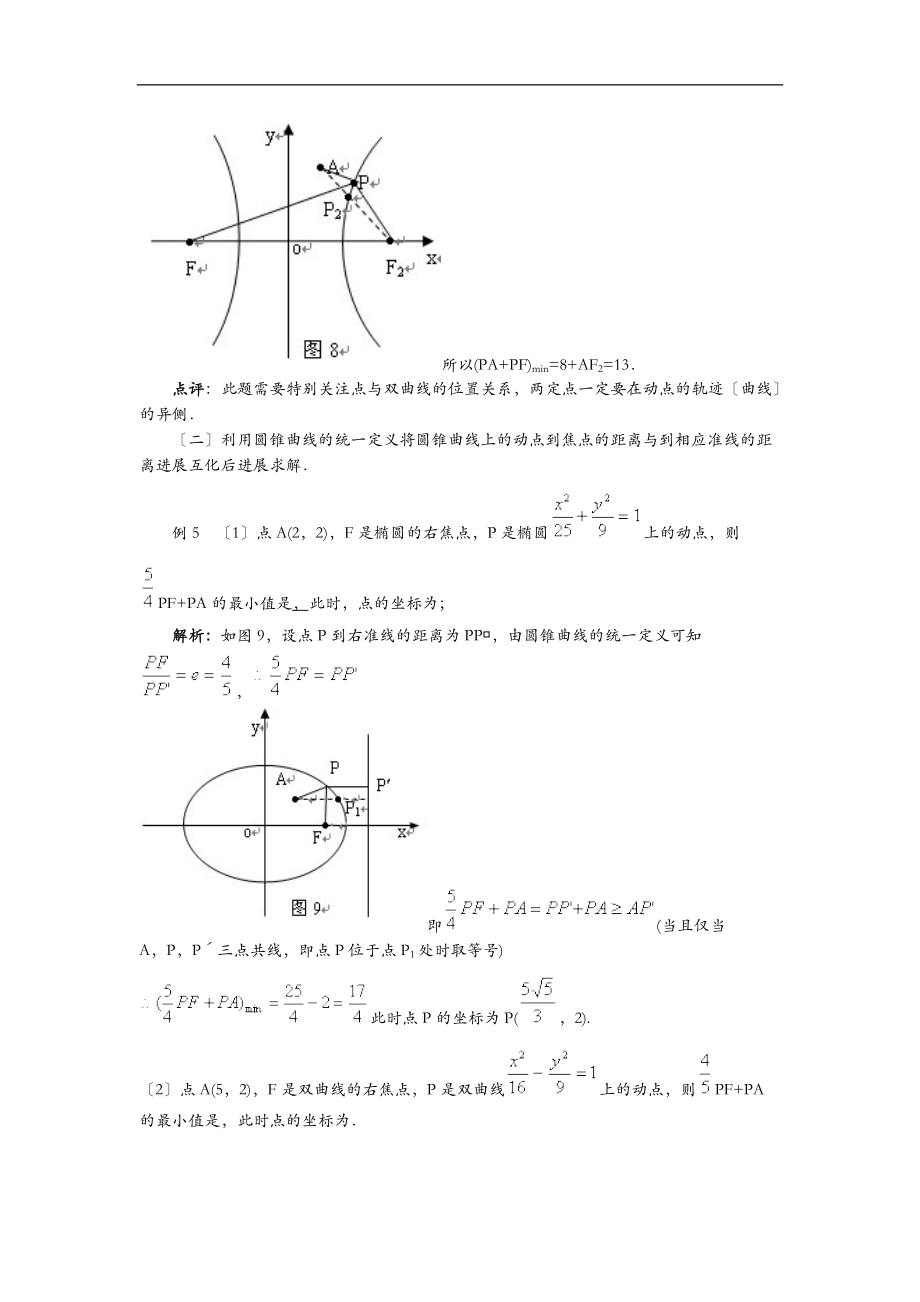 动点到两定点的距离最值.doc_第3页