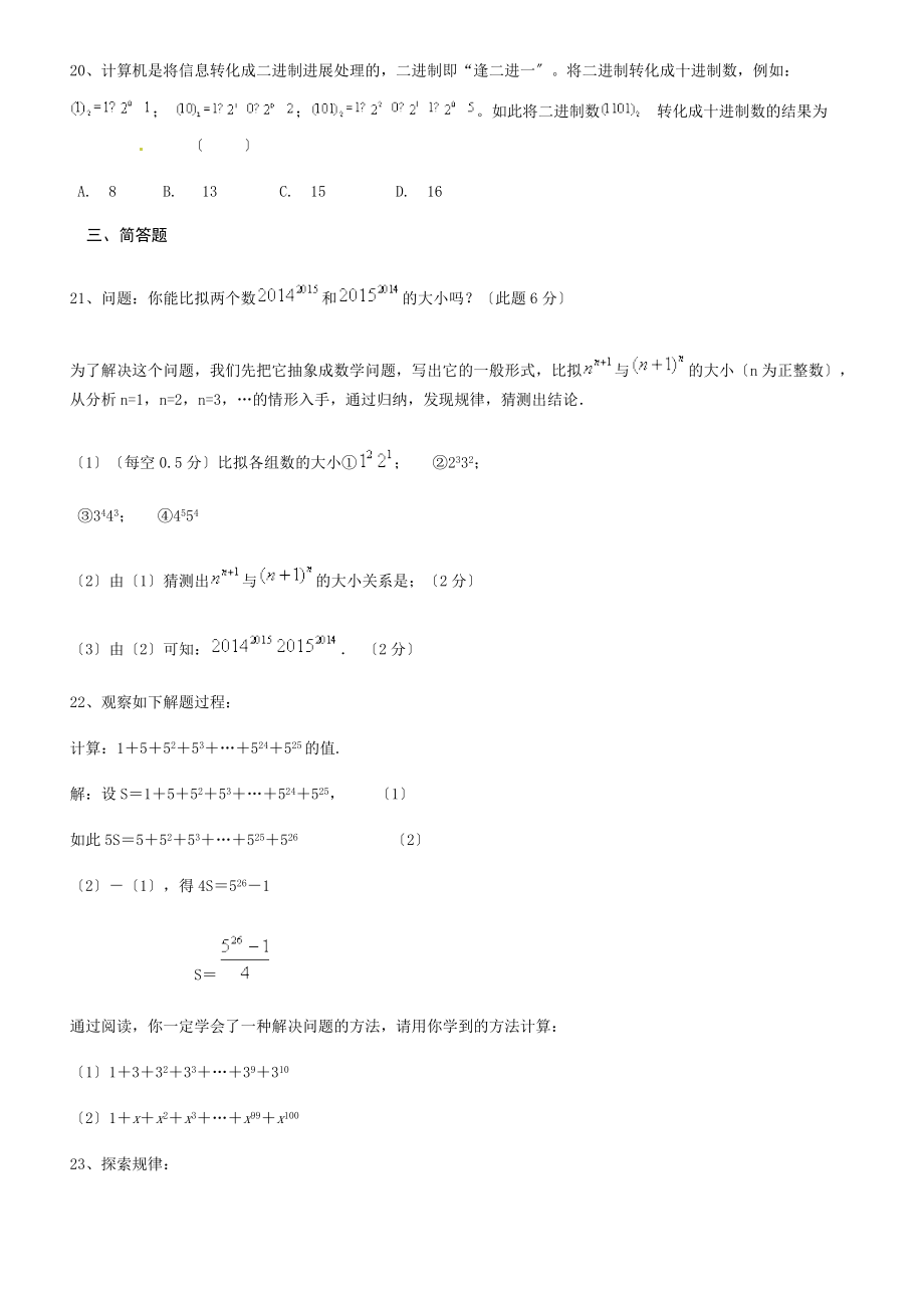 初中数学找规律专项练习题有问题详解.doc_第3页