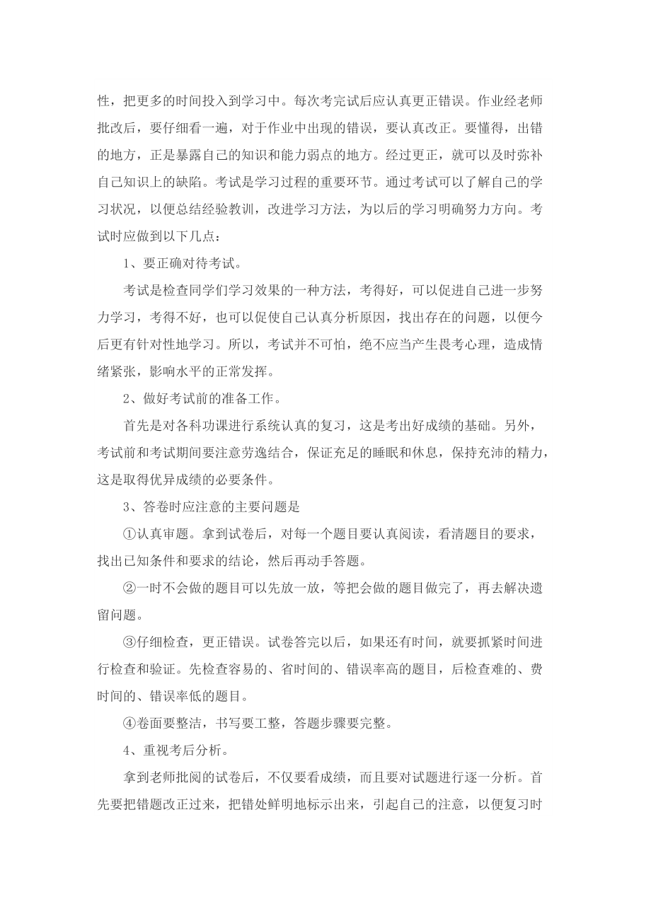 2022毕业典礼致辞稿范文.doc_第2页