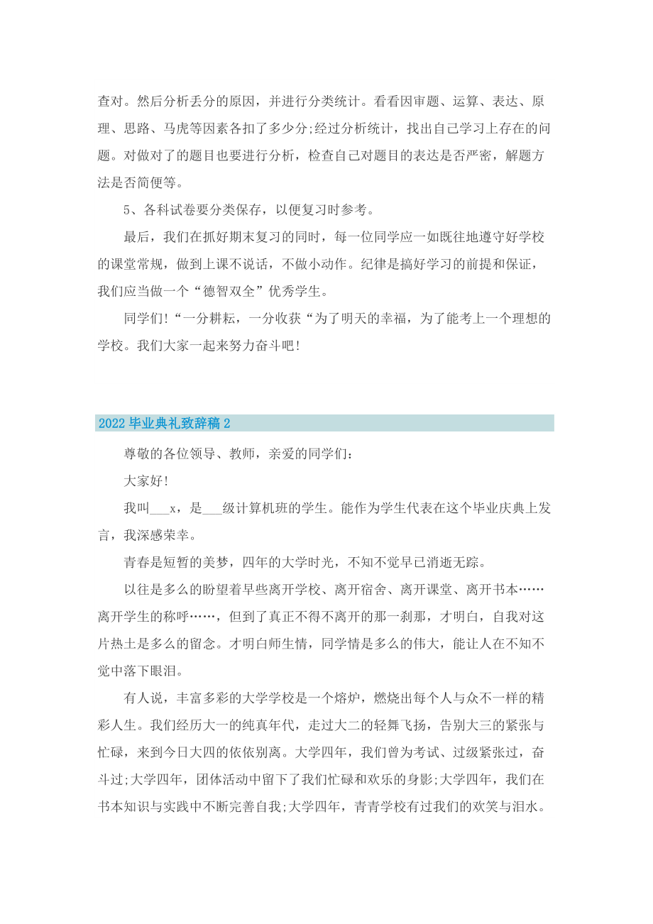 2022毕业典礼致辞稿范文.doc_第3页