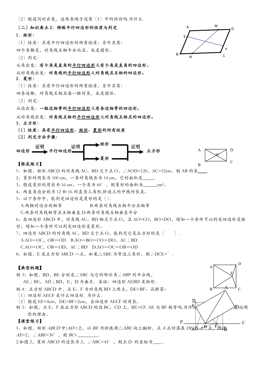 八级下平行四边形章末复习讲义.doc_第2页