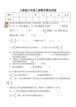 人教版六级上册数学期末试1.doc