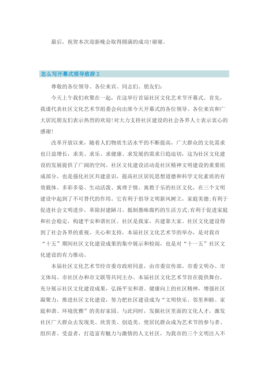 怎么写开幕式领导致辞范文.doc_第2页