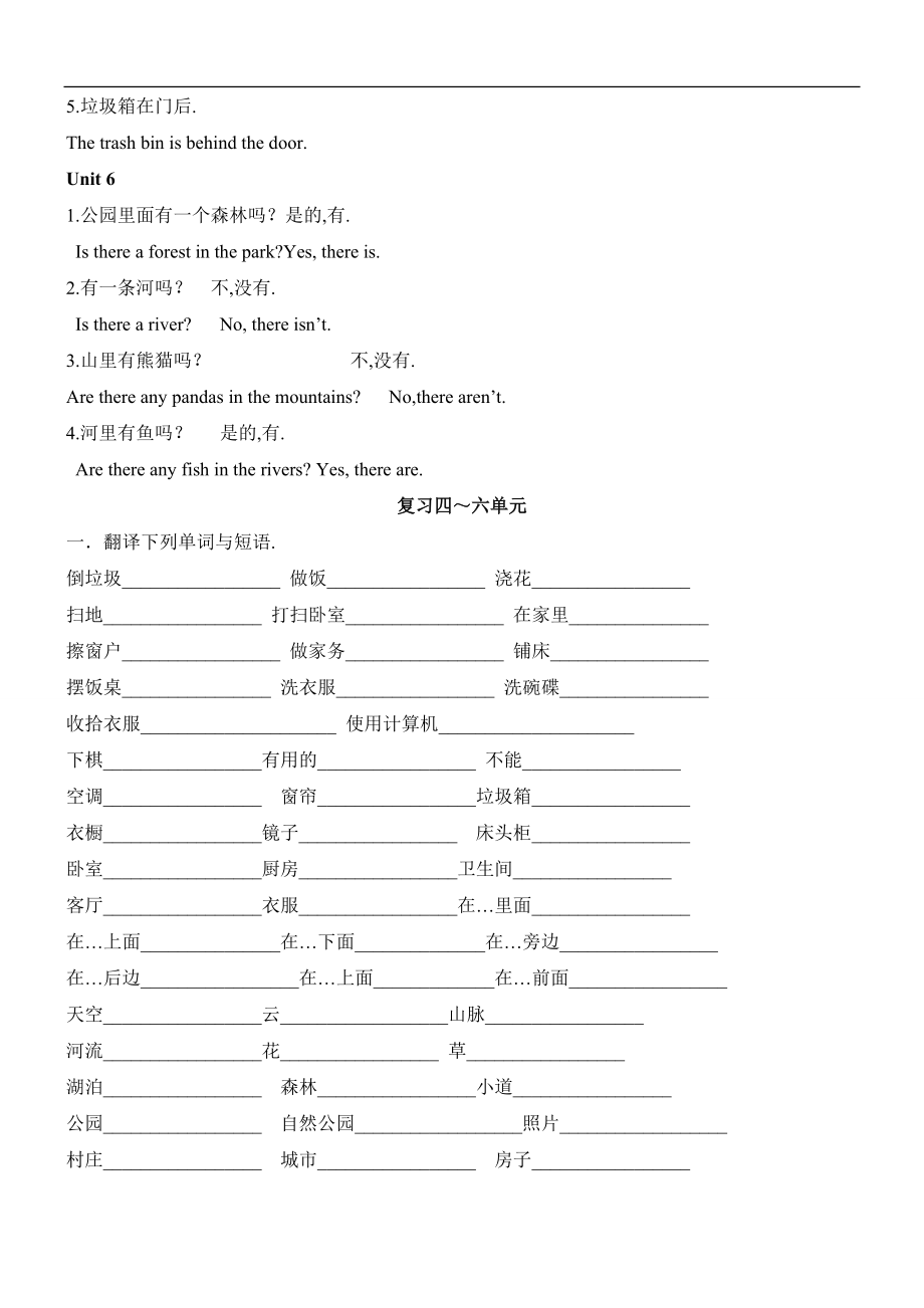 人教版五级英语上册巩固练习.doc_第2页