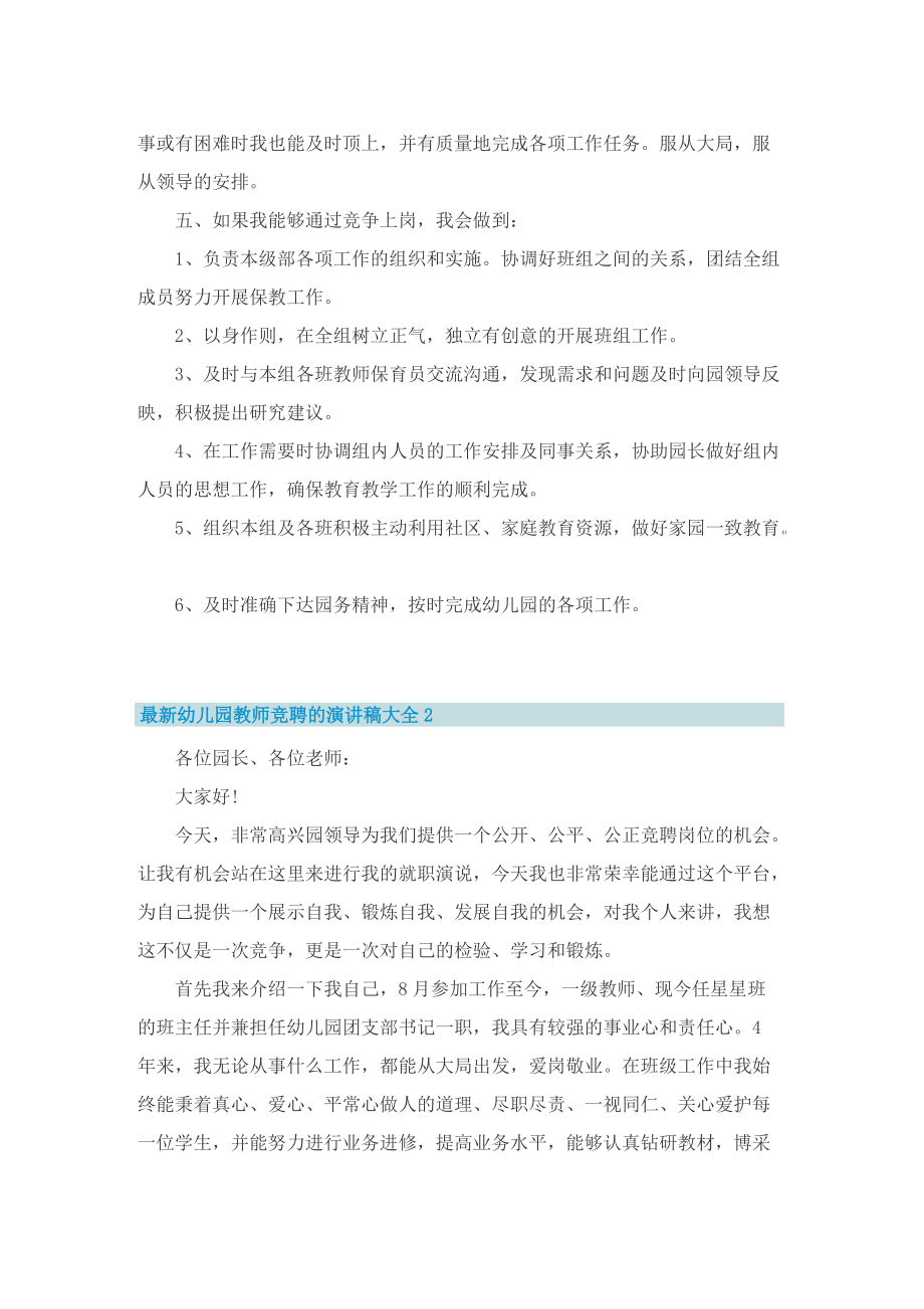 最新幼儿园教师竞聘的演讲稿大全5篇.doc_第2页