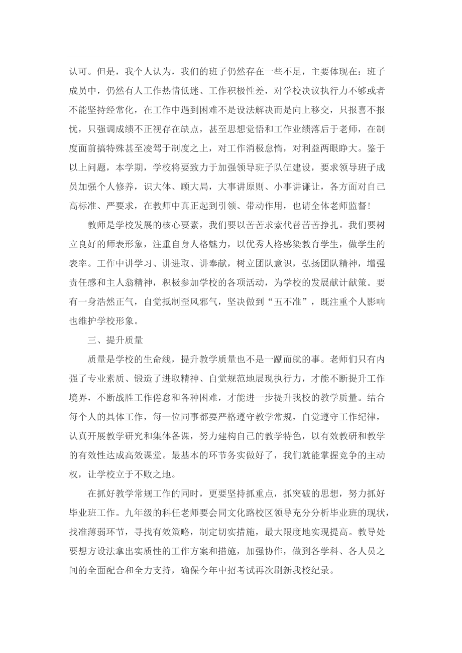 春季开学教师会议上的讲话5篇.doc_第2页