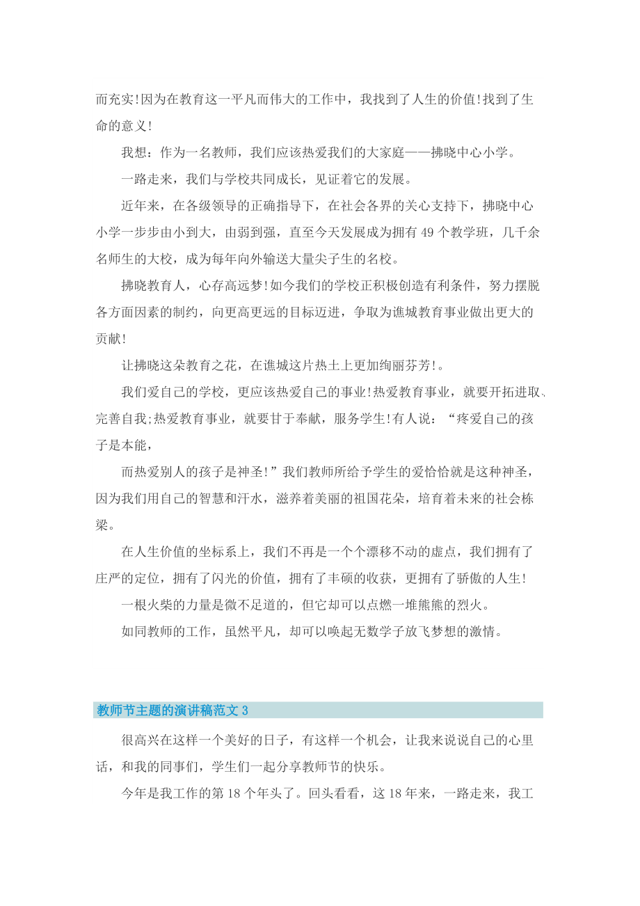 教师节主题的演讲稿范文5篇.doc_第3页