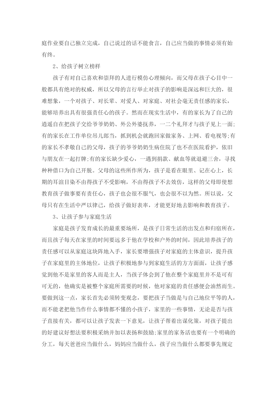 毕业年级家长会校长讲话稿5篇.doc_第2页