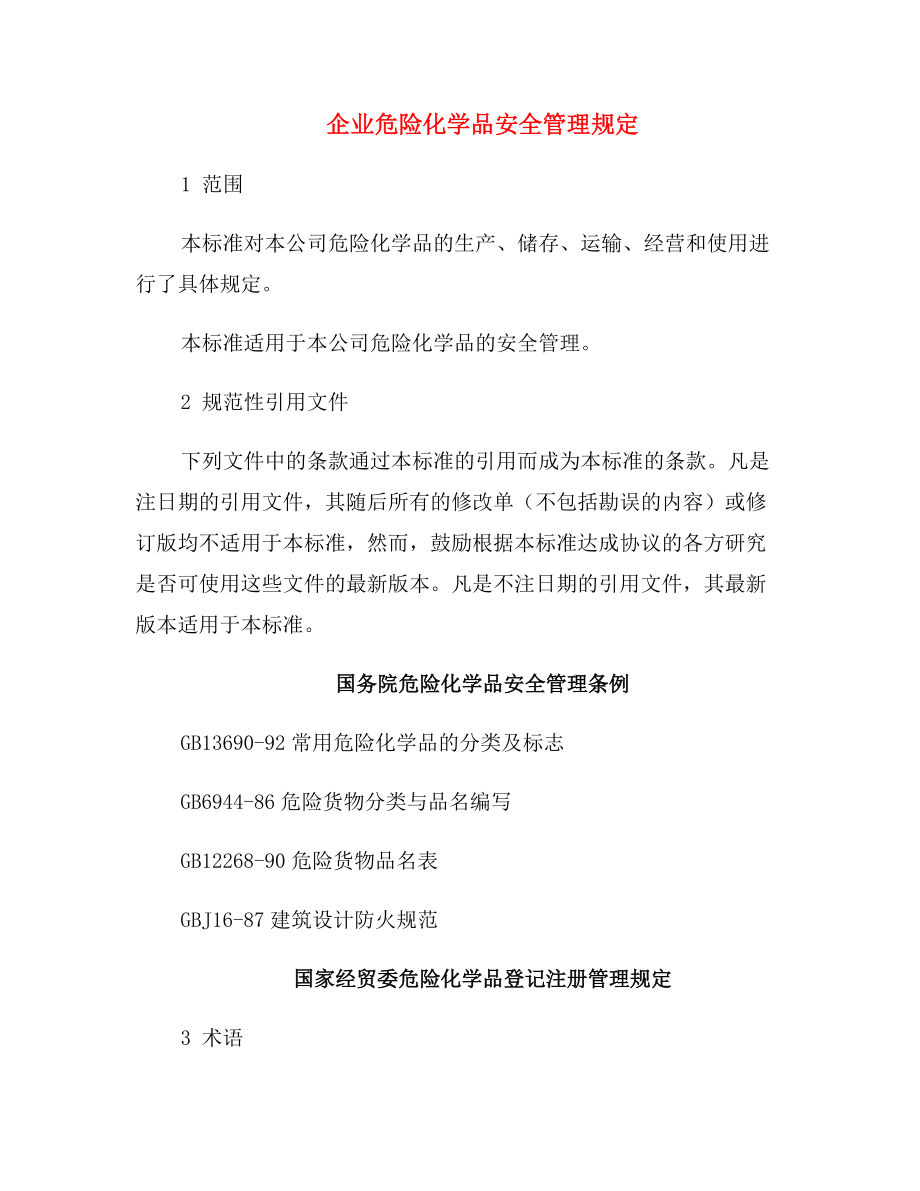 企业危险化学品安全管理规定.doc_第2页