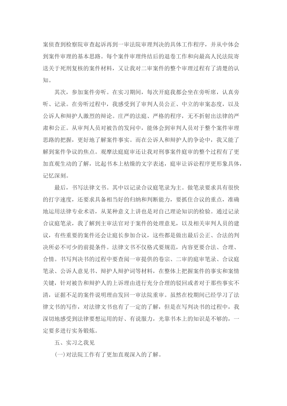 专业实习报告_法学专业实习报告范文.doc_第2页