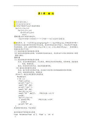 全面大数据结构课后习题问题详解耿国华版1.doc