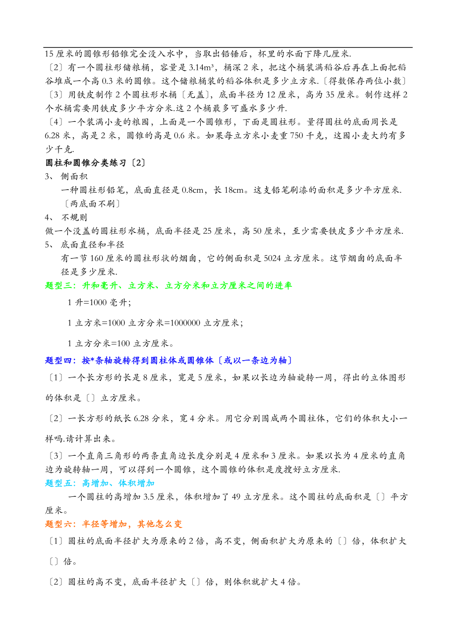 六级下册数学圆柱圆锥典型例题.doc_第2页