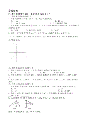 八级等腰三角形分类讨论.doc