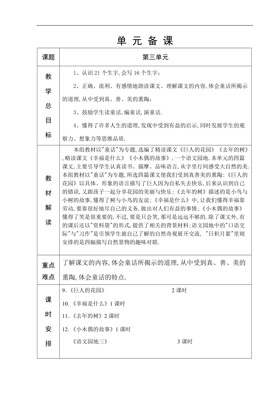 人教版六制四级语文第3单元教学设计41-59.doc_第1页