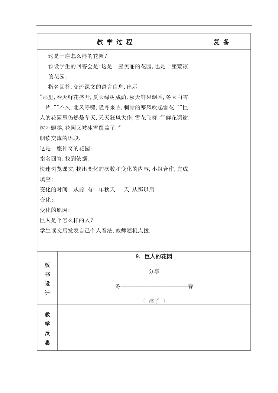 人教版六制四级语文第3单元教学设计41-59.doc_第3页