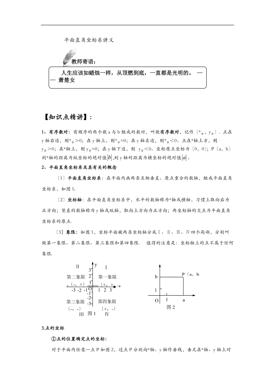 八级平面直角坐标系讲义全.doc_第1页