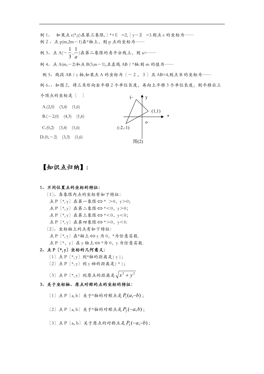 八级平面直角坐标系讲义全.doc_第3页