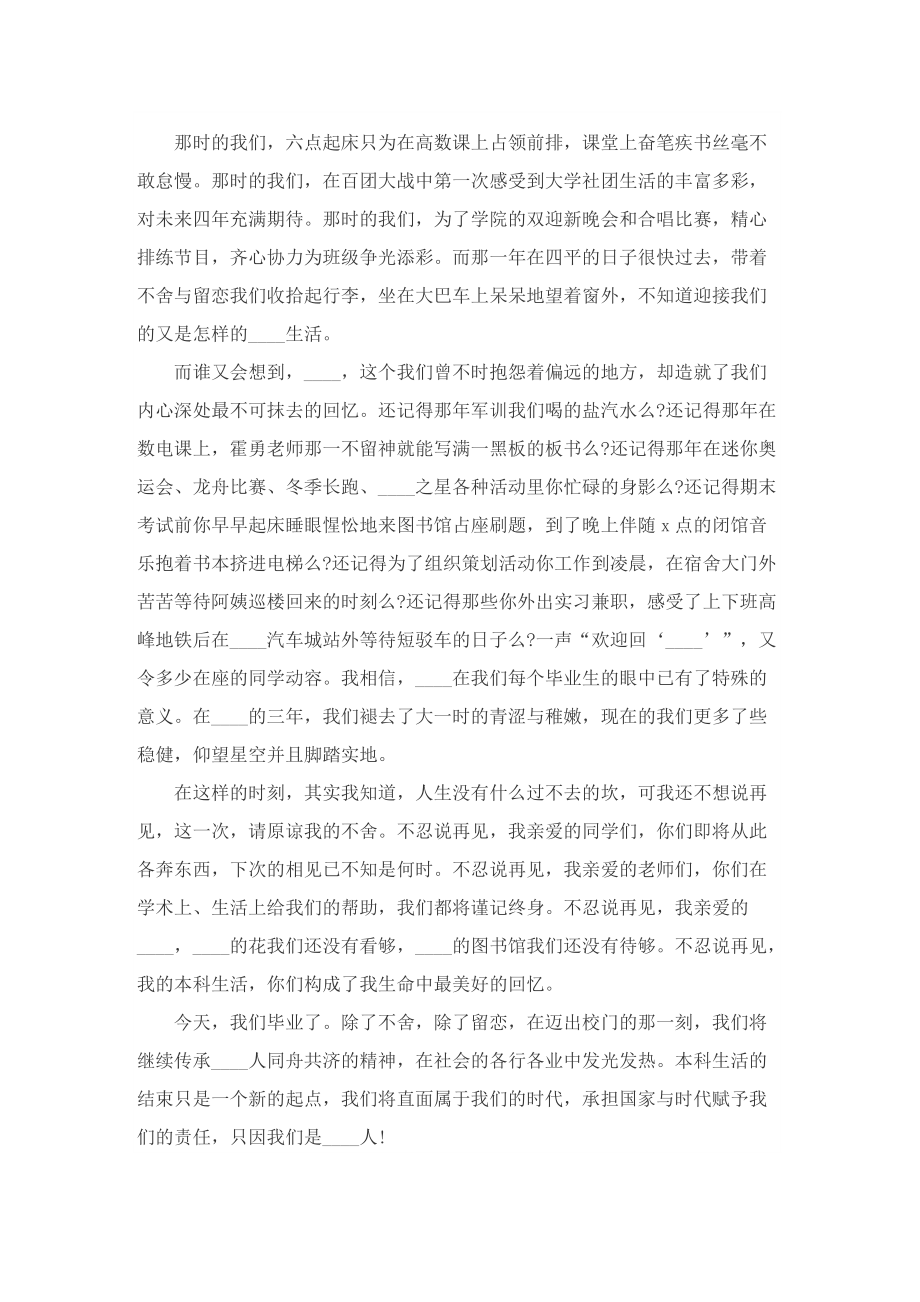 2022年毕业典礼优秀致辞稿范文5篇.doc_第3页